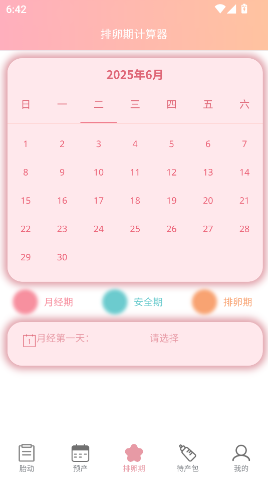 好孕数胎动(2)