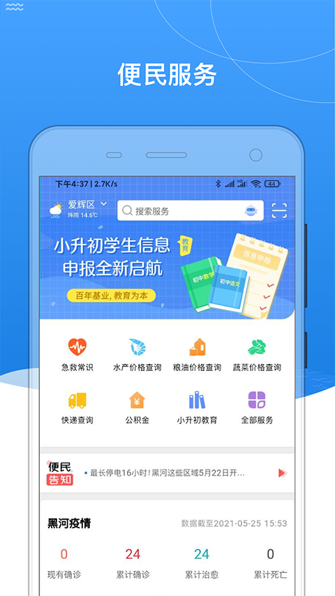 我的黑河(4)