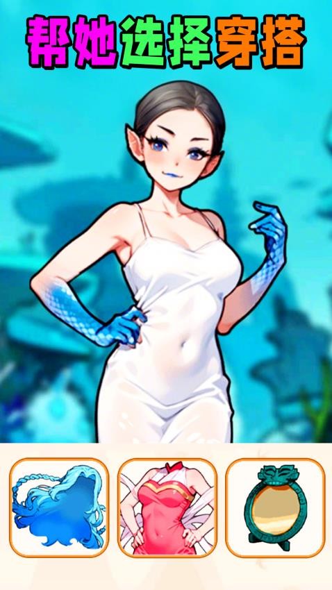挑選女友穿搭(1)