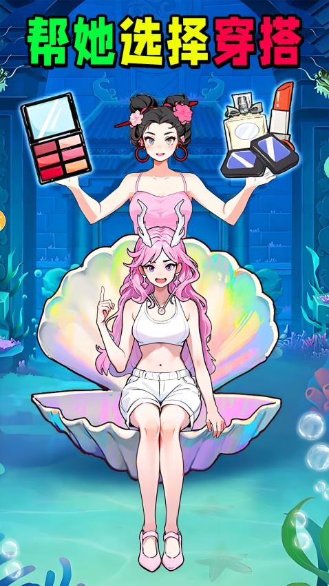 挑選女友穿搭(2)