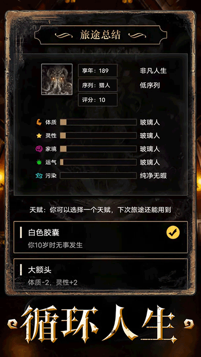 重開之詭秘轉生(3)