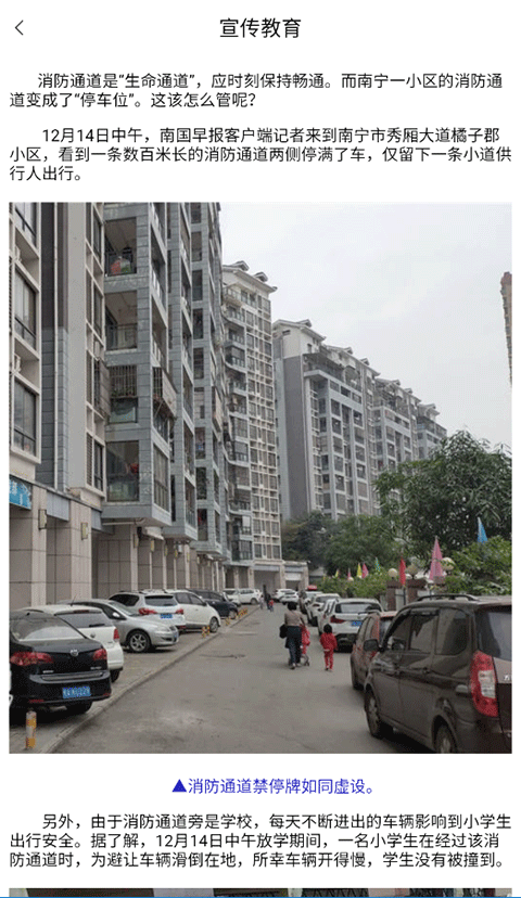 全民消防(2)