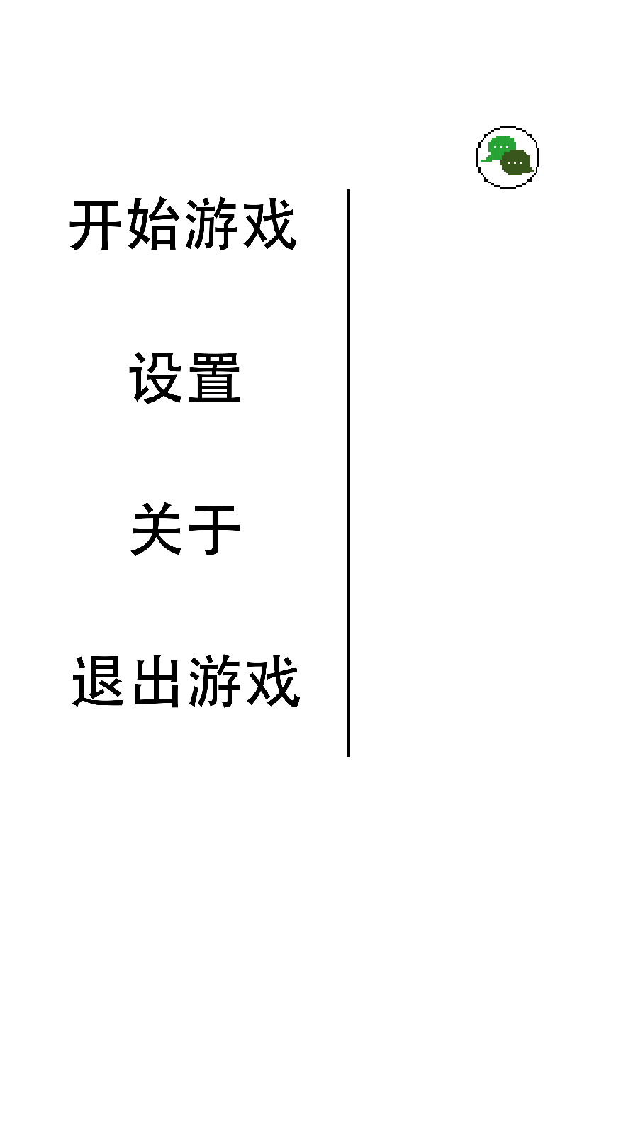 善惡抉擇(2)