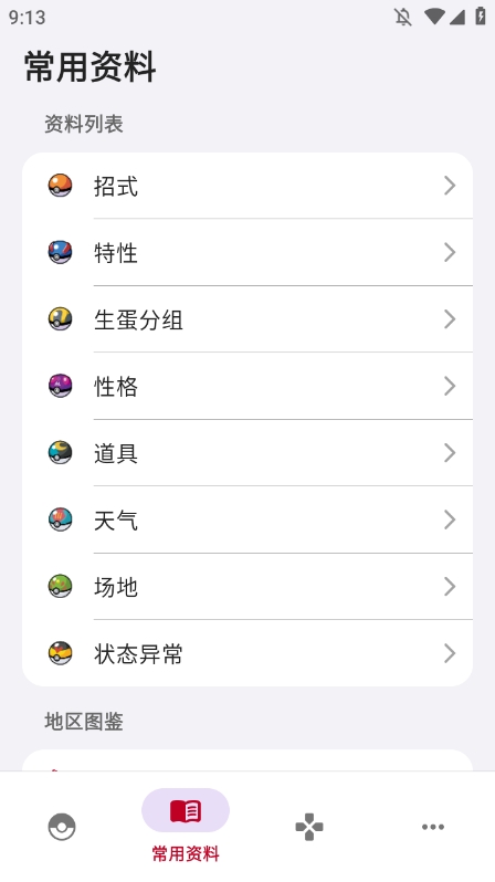 寶可夢圖鑒(1)