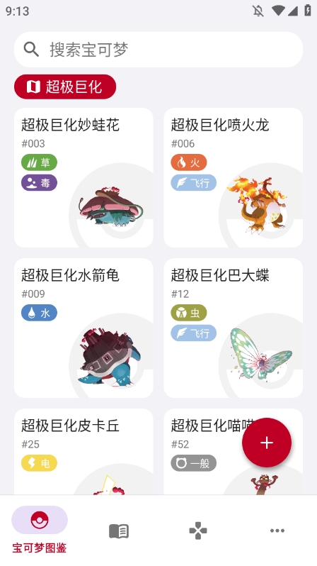 寶可夢圖鑒(2)