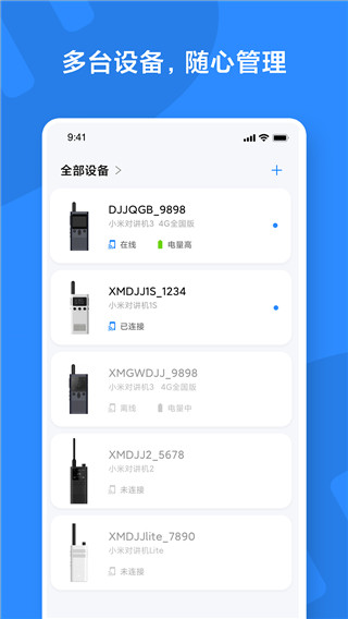 米家對講機(3)