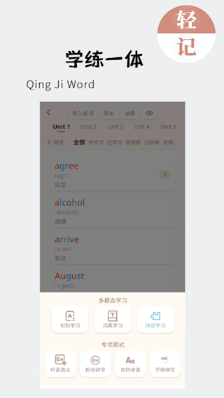 輕記單詞(1)