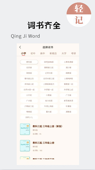 輕記單詞(5)