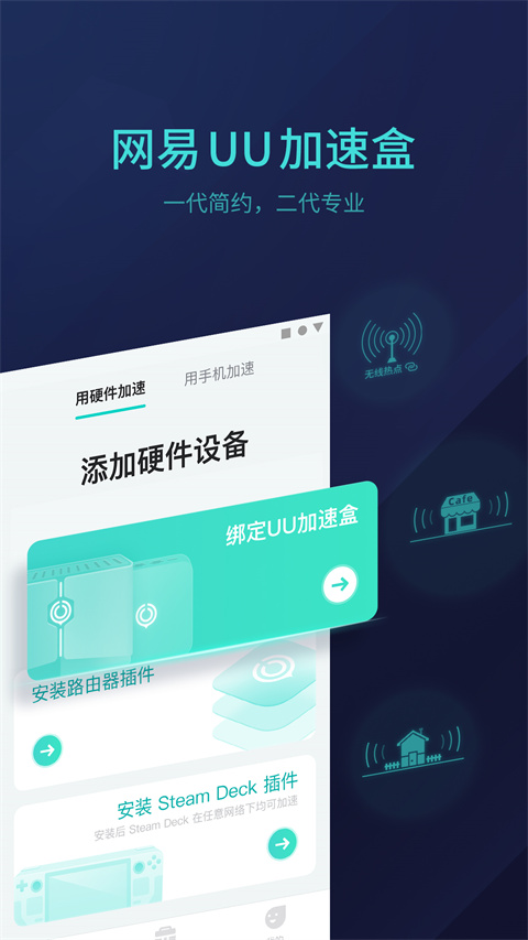 網易UU主機加速(1)