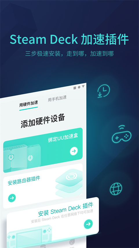 網易UU主機加速(3)