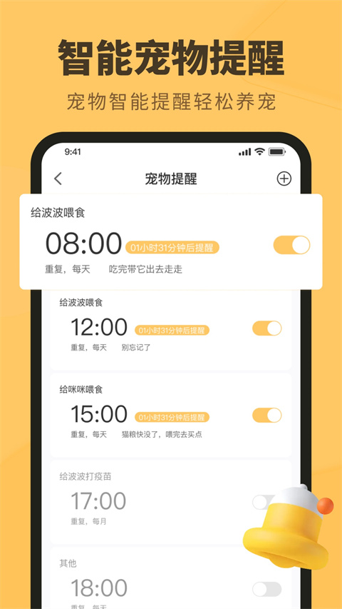 寵物記時(3)