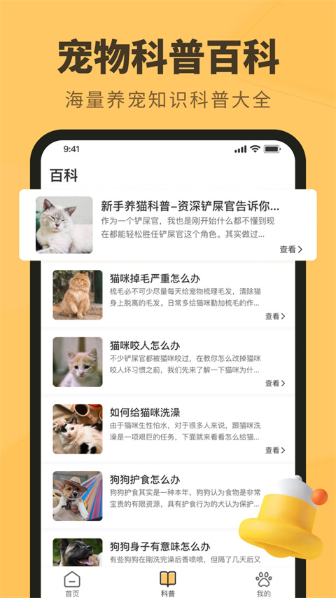 寵物記時(4)