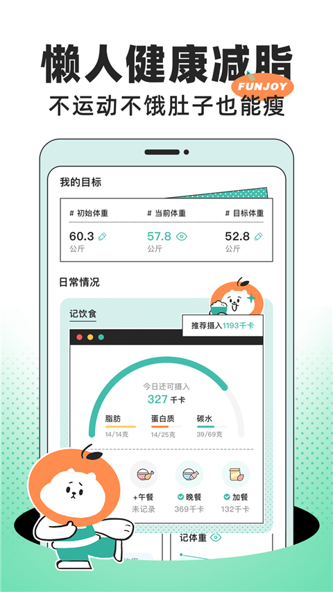 飯橘減肥(1)