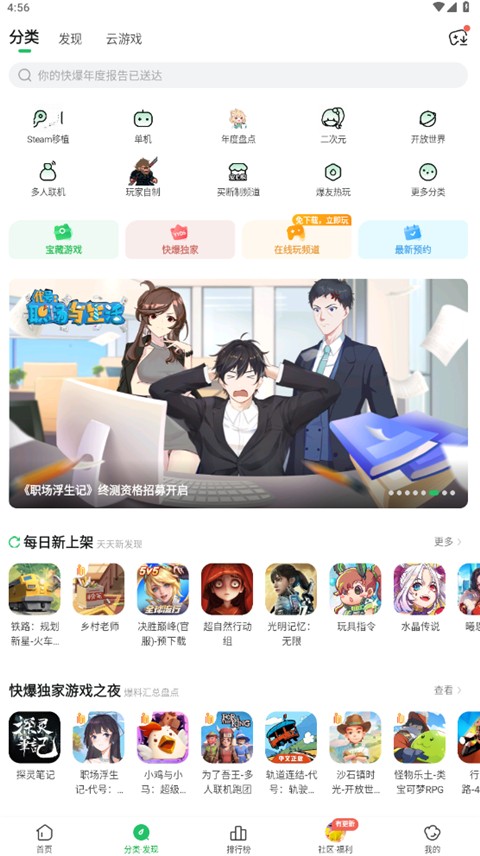 好游快爆游戲盒(3)