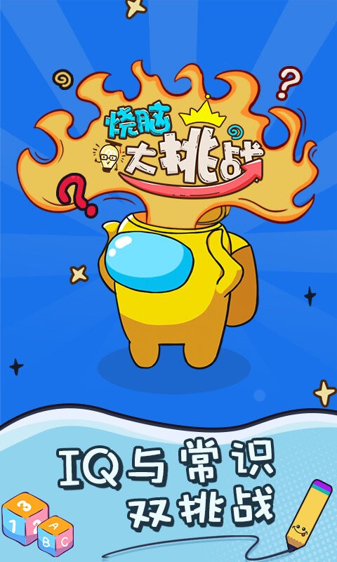 燒腦大挑戰(3)