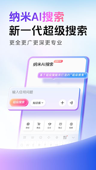 纳米AI搜索APP(1)