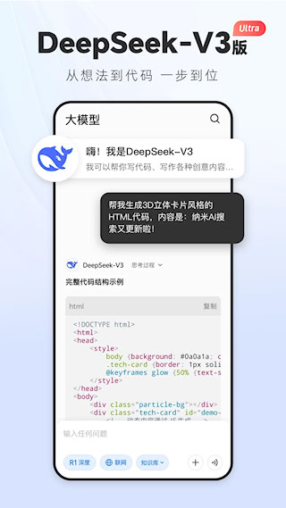 纳米AI搜索APP(4)