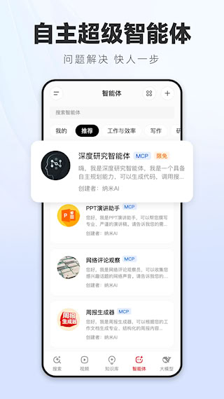 纳米AI搜索APP(3)