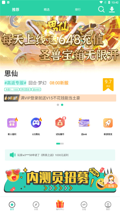 愛趣游戲手游盒子(3)