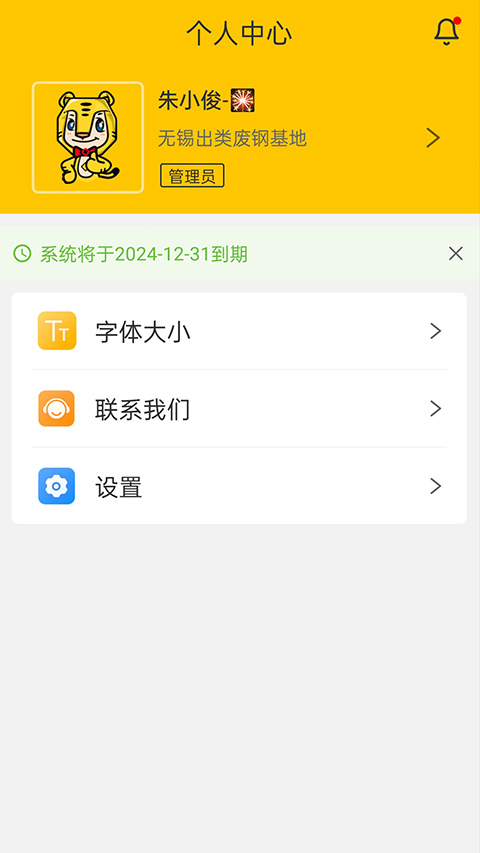 虎寶管家(2)