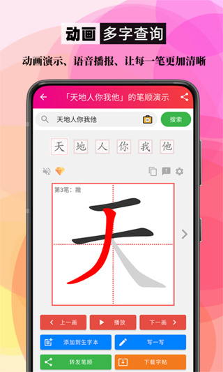 筆順筆畫大全(1)