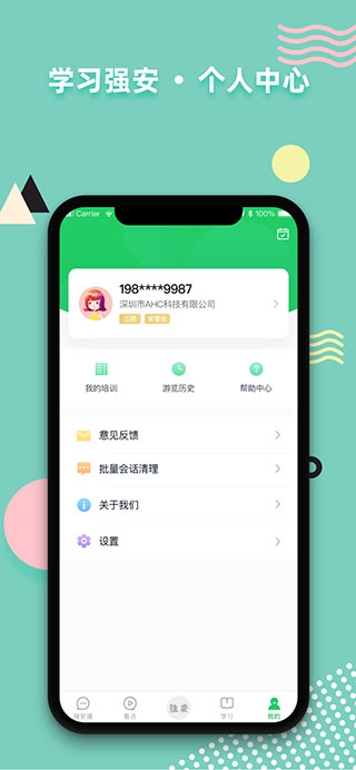 學(xué)習(xí)強安(4)