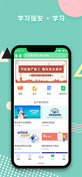 學(xué)習(xí)強安(3)