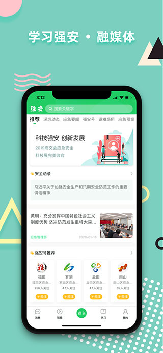學(xué)習(xí)強安(2)