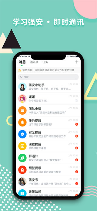 學(xué)習(xí)強安(1)