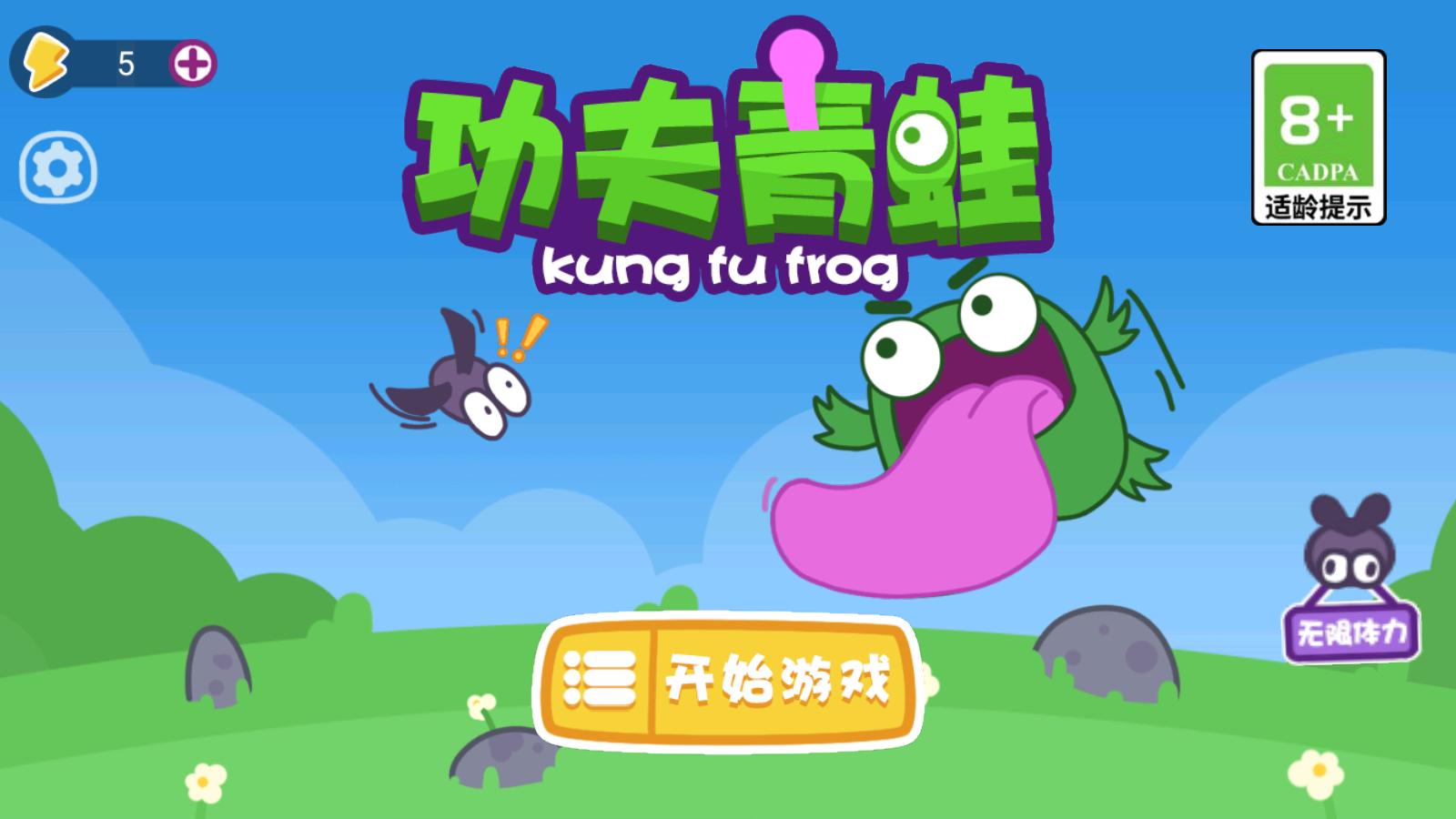 功夫青蛙(1)