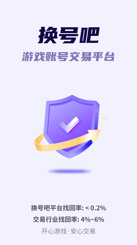 换号吧游戏账号交易(1)