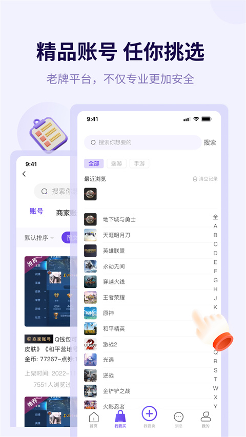 换号吧游戏账号交易(2)