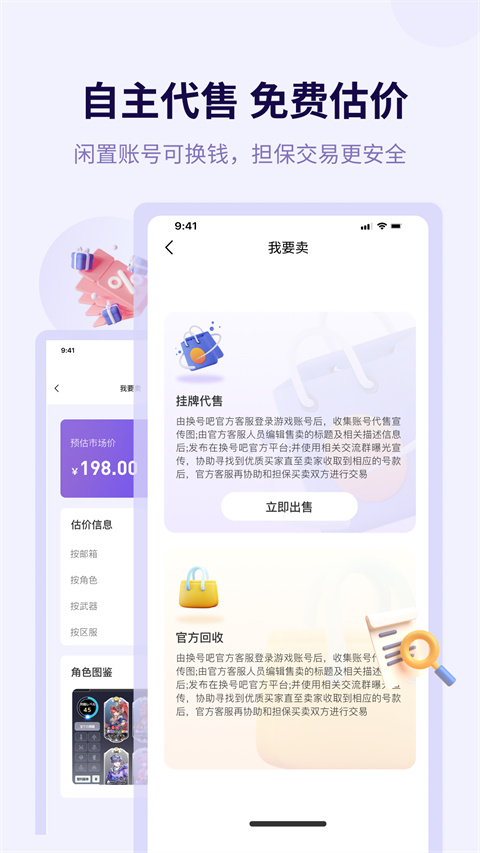 换号吧游戏账号交易(3)