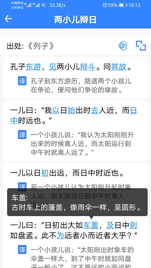 沛沛文言文翻译(3)