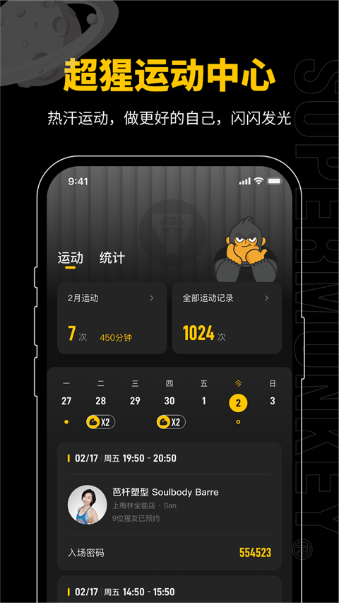 超级猩猩健身(1)
