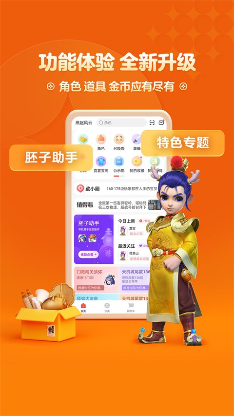 夢幻西游藏寶閣(1)