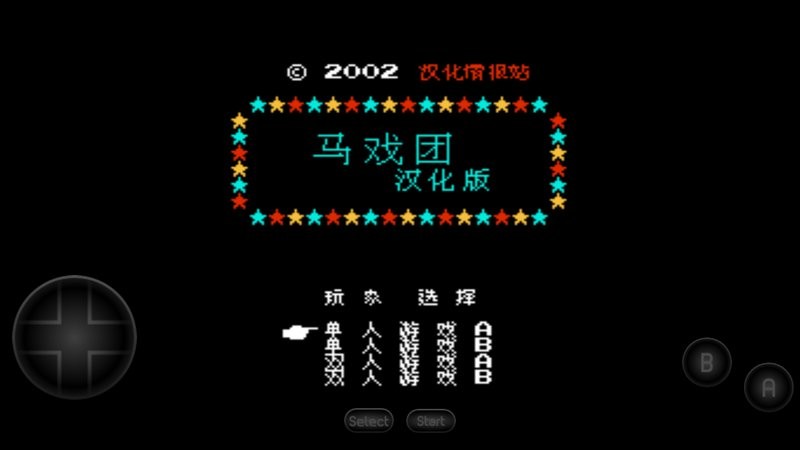 街機馬戲團(2)