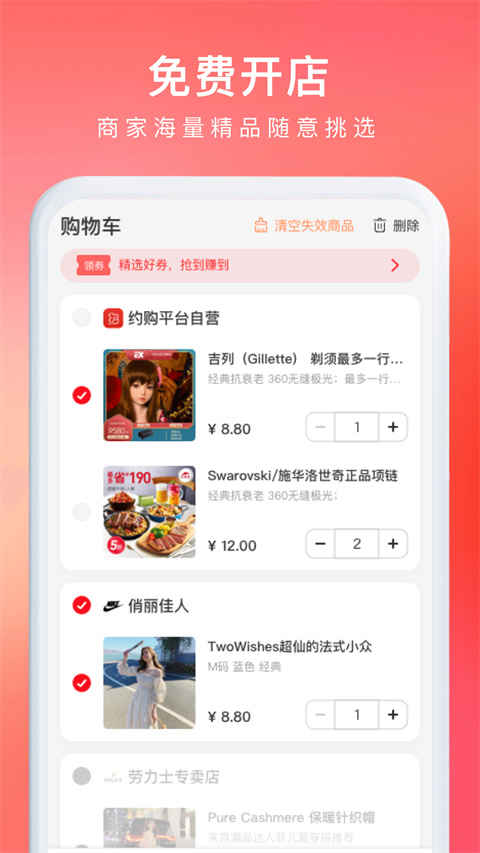 约购电商平台(1)