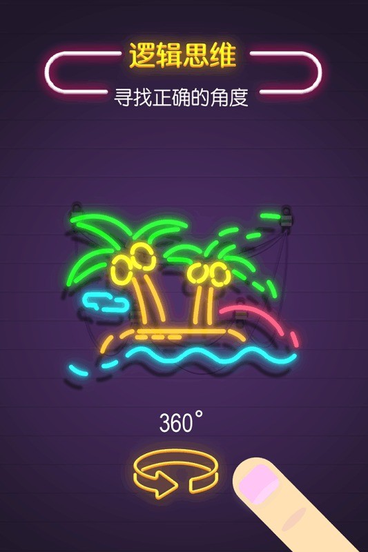 旋轉吧霓虹(3)