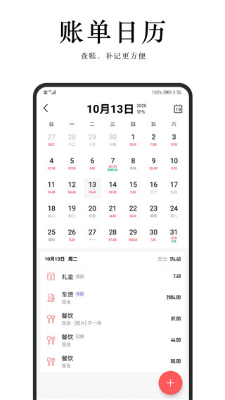 汤圆记账(2)