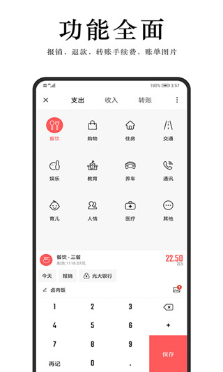 汤圆记账(4)