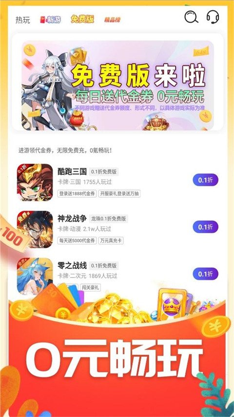 0.01折游戲盒(2)