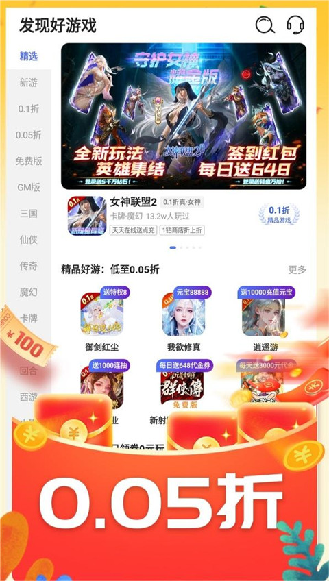 0.01折游戲盒(3)