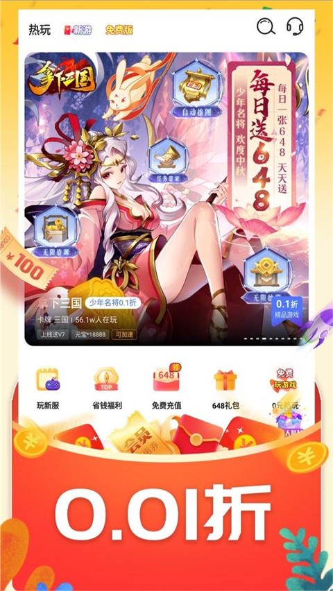0.01折游戲盒(1)