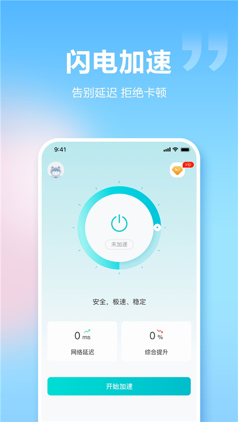 閃電加速器(1)