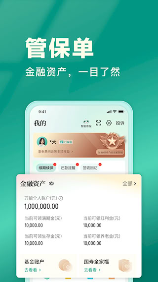 國壽e寶2025年新版(中國人壽壽險)(5)