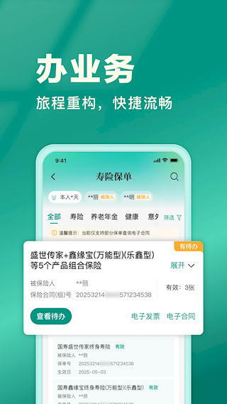 國壽e寶2025年新版(中國人壽壽險)(4)
