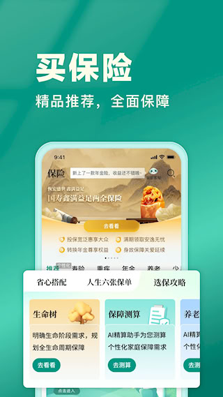 國壽e寶2025年新版(中國人壽壽險)(3)