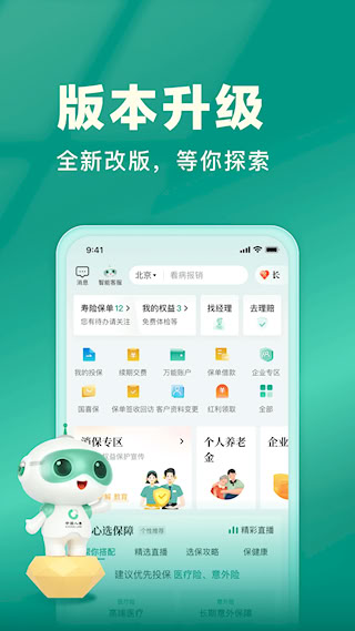國壽e寶2025年新版(中國人壽壽險)(1)