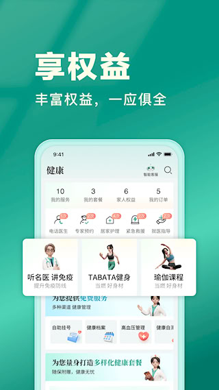 國壽e寶2025年新版(中國人壽壽險)(2)